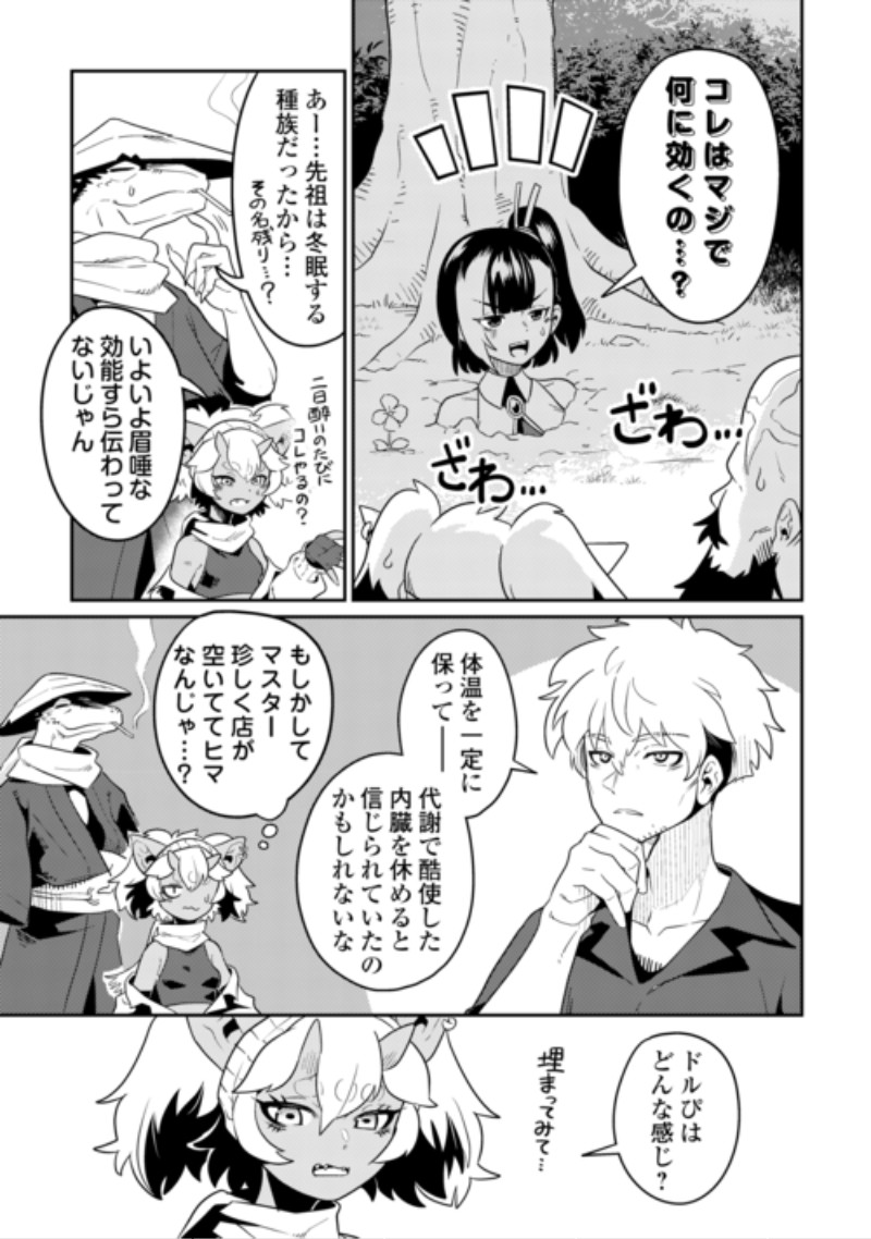 Sakaba de Daberu - Shinjin Boukensha no Saikou no Ippai Tankyuuki Chapter 4 17ページ