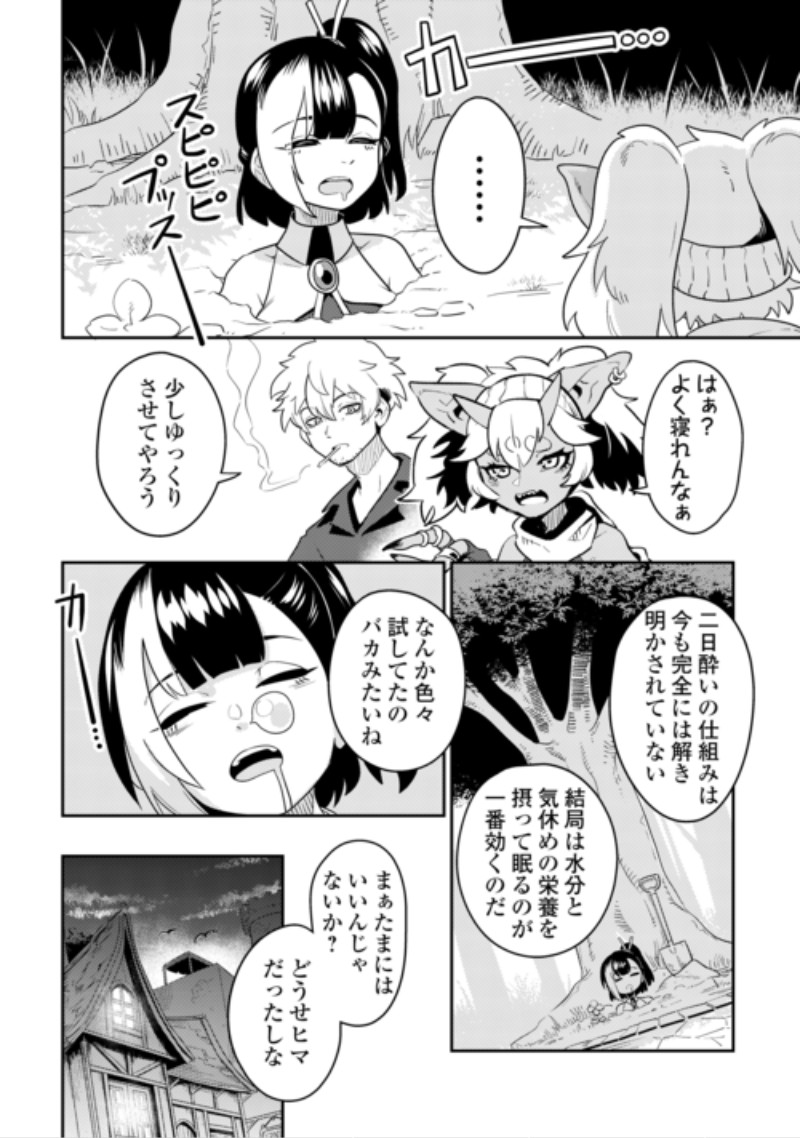 Sakaba de Daberu - Shinjin Boukensha no Saikou no Ippai Tankyuuki Chapter 4 18ページ