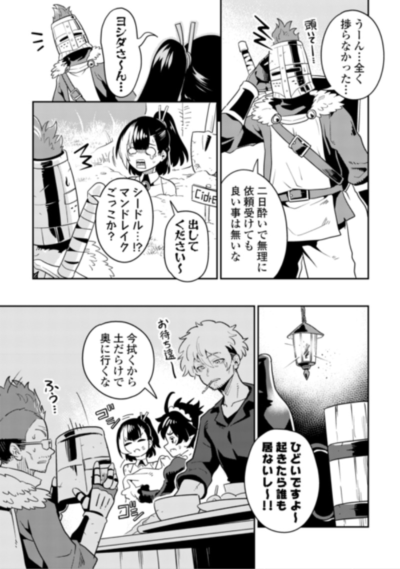 Sakaba de Daberu - Shinjin Boukensha no Saikou no Ippai Tankyuuki Chapter 4 19ページ