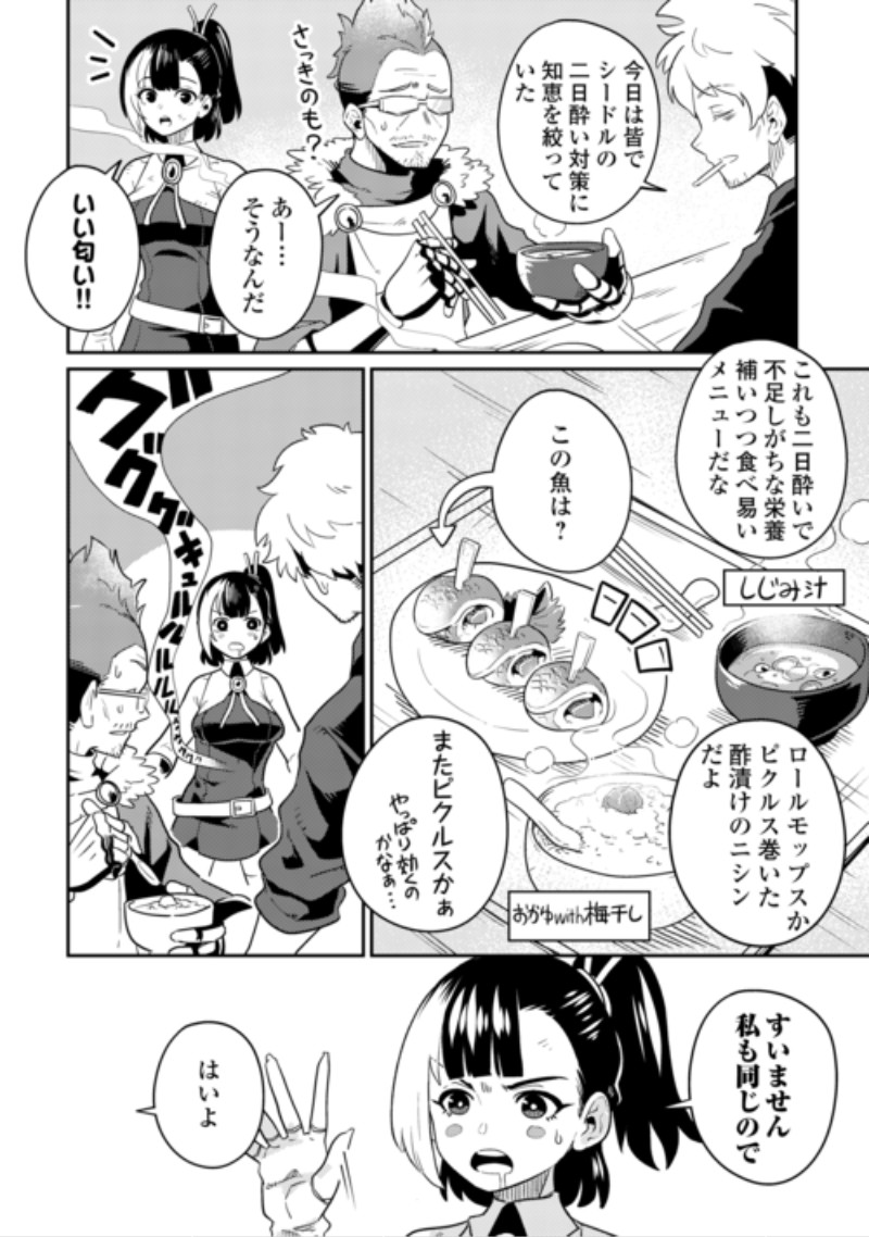 Sakaba de Daberu - Shinjin Boukensha no Saikou no Ippai Tankyuuki Chapter 4 20ページ