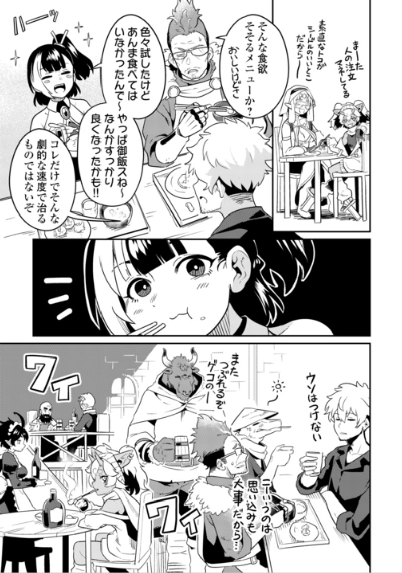 Sakaba de Daberu - Shinjin Boukensha no Saikou no Ippai Tankyuuki Chapter 4 21ページ