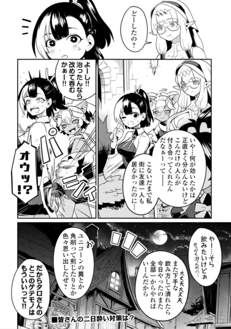 Sakaba de Daberu - Shinjin Boukensha no Saikou no Ippai Tankyuuki Chapter 4 22ページ