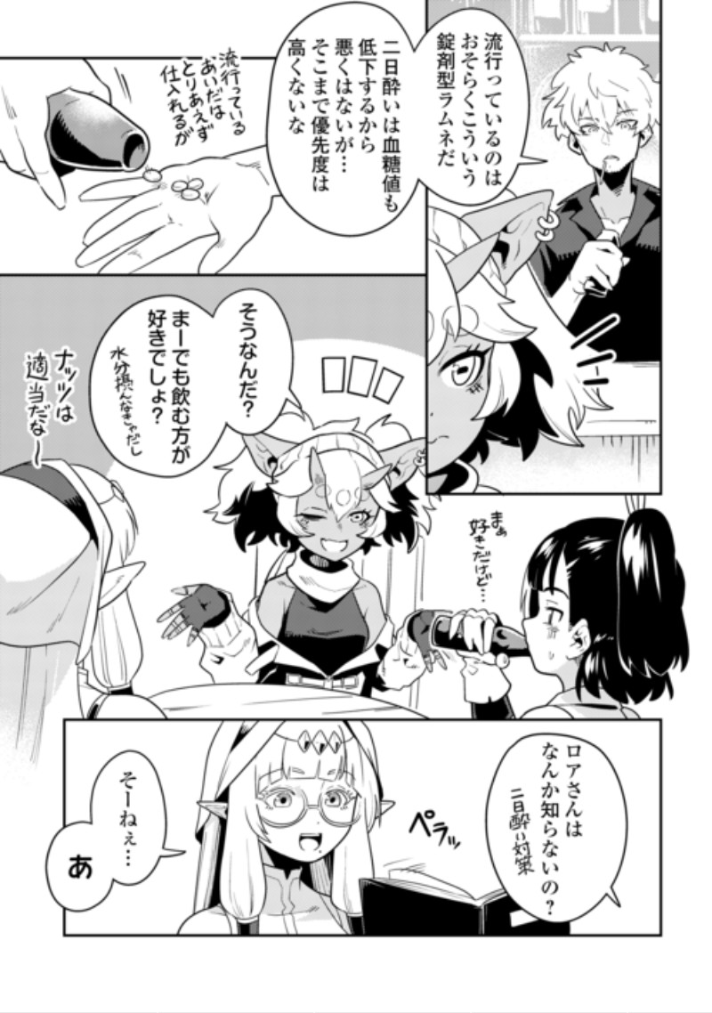 Sakaba de Daberu - Shinjin Boukensha no Saikou no Ippai Tankyuuki Chapter 4 5ページ