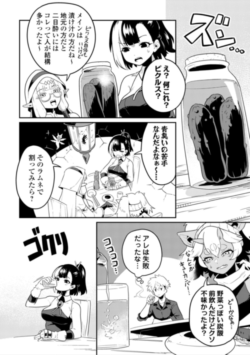 Sakaba de Daberu - Shinjin Boukensha no Saikou no Ippai Tankyuuki Chapter 4 6ページ