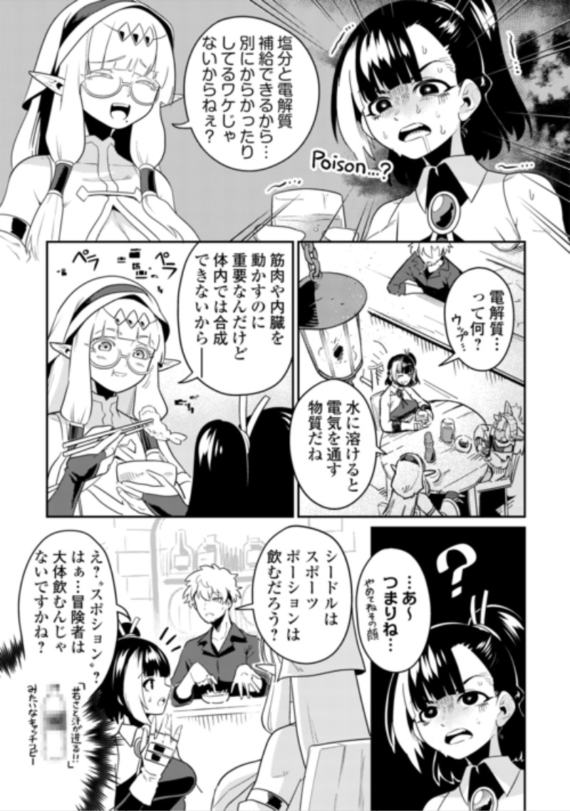 Sakaba de Daberu - Shinjin Boukensha no Saikou no Ippai Tankyuuki Chapter 4 7ページ