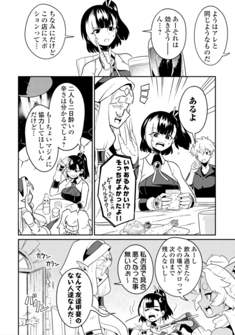Sakaba de Daberu - Shinjin Boukensha no Saikou no Ippai Tankyuuki Chapter 4 8ページ