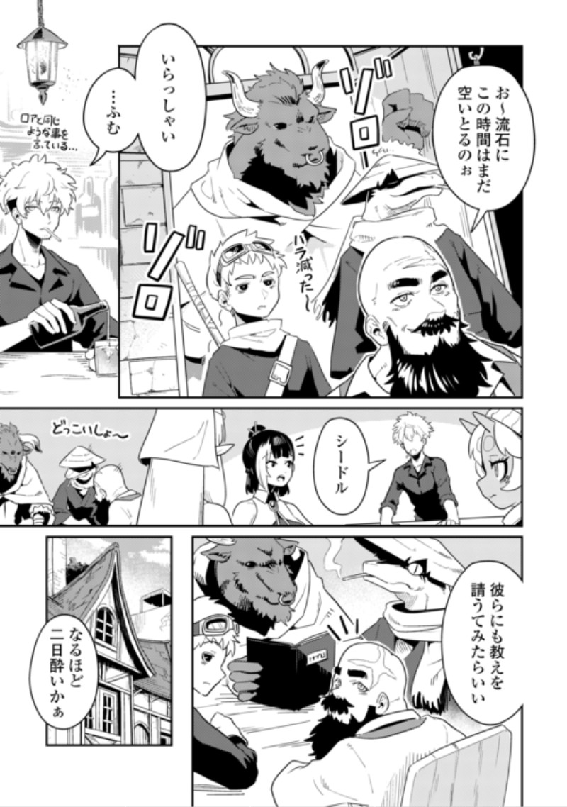 Sakaba de Daberu - Shinjin Boukensha no Saikou no Ippai Tankyuuki Chapter 4 9ページ