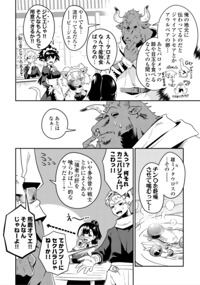 Sakaba de Daberu - Shinjin Boukensha no Saikou no Ippai Tankyuuki Chapter 4 10ページ