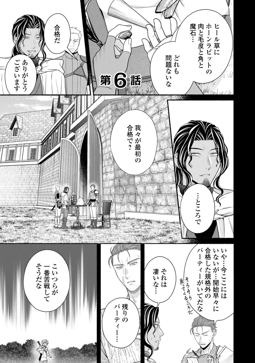Hazure Skill Mochi no Tensai Renkinjutsushi Chapter 6 1ページ