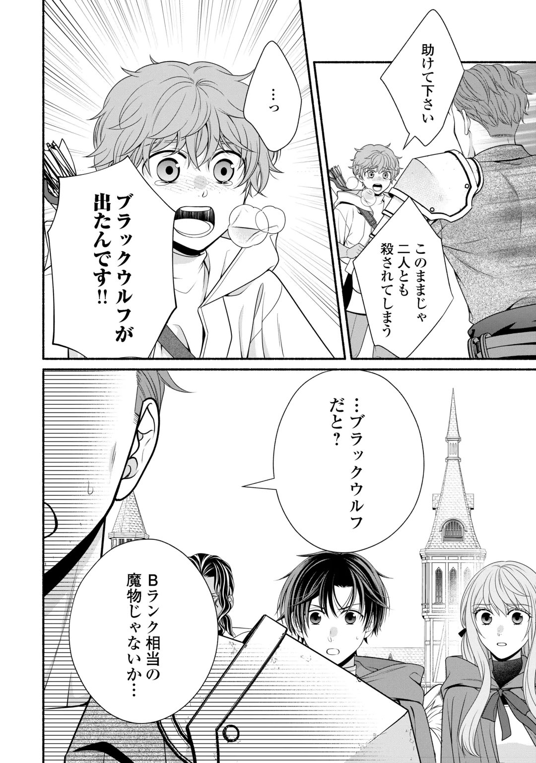 Hazure Skill Mochi no Tensai Renkinjutsushi Chapter 6 2ページ