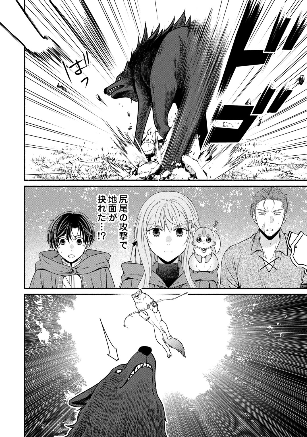 Hazure Skill Mochi no Tensai Renkinjutsushi Chapter 6 12ページ