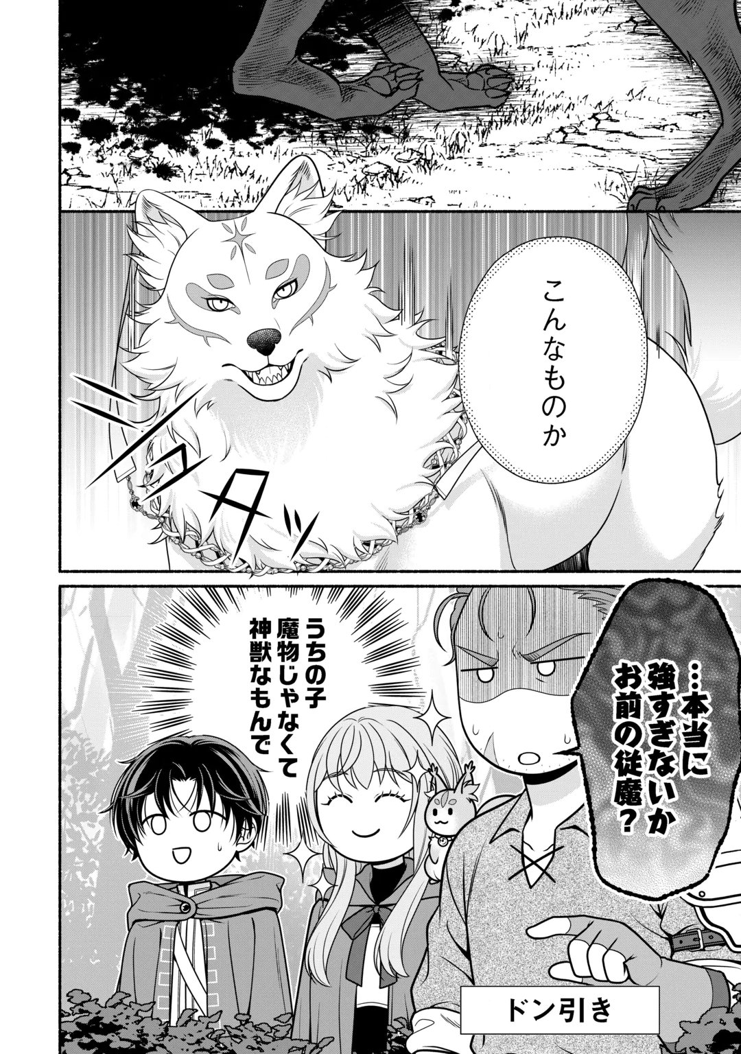 Hazure Skill Mochi no Tensai Renkinjutsushi Chapter 6 14ページ