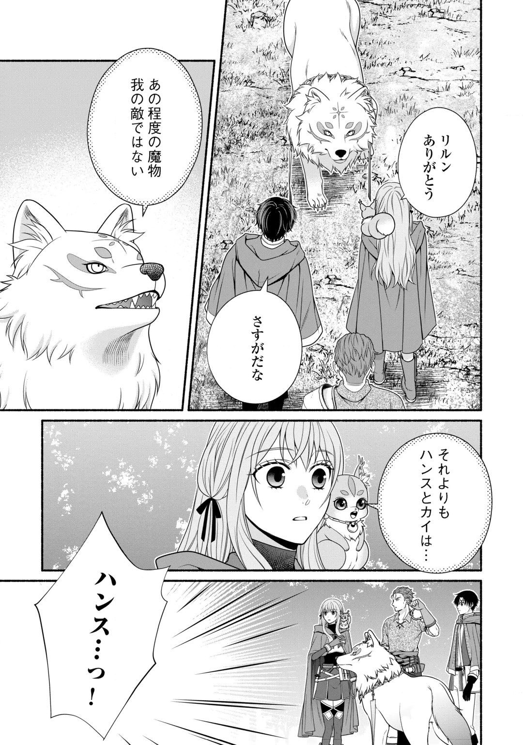 Hazure Skill Mochi no Tensai Renkinjutsushi Chapter 6 15ページ