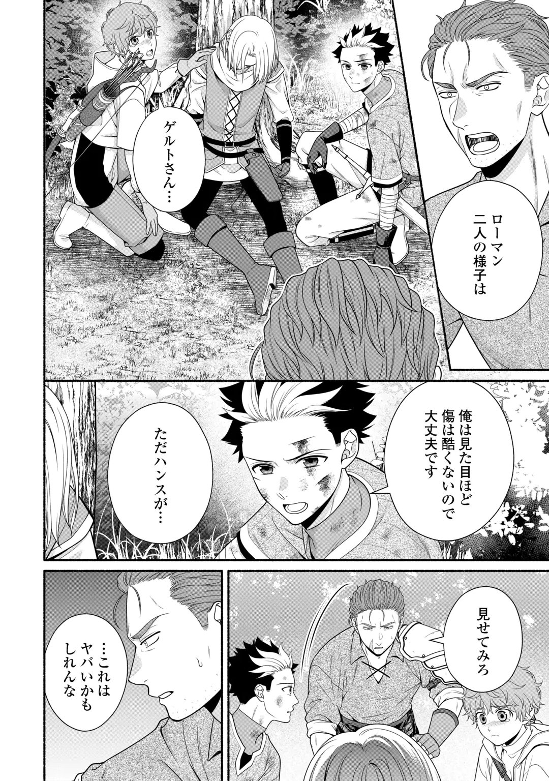 Hazure Skill Mochi no Tensai Renkinjutsushi Chapter 6 16ページ