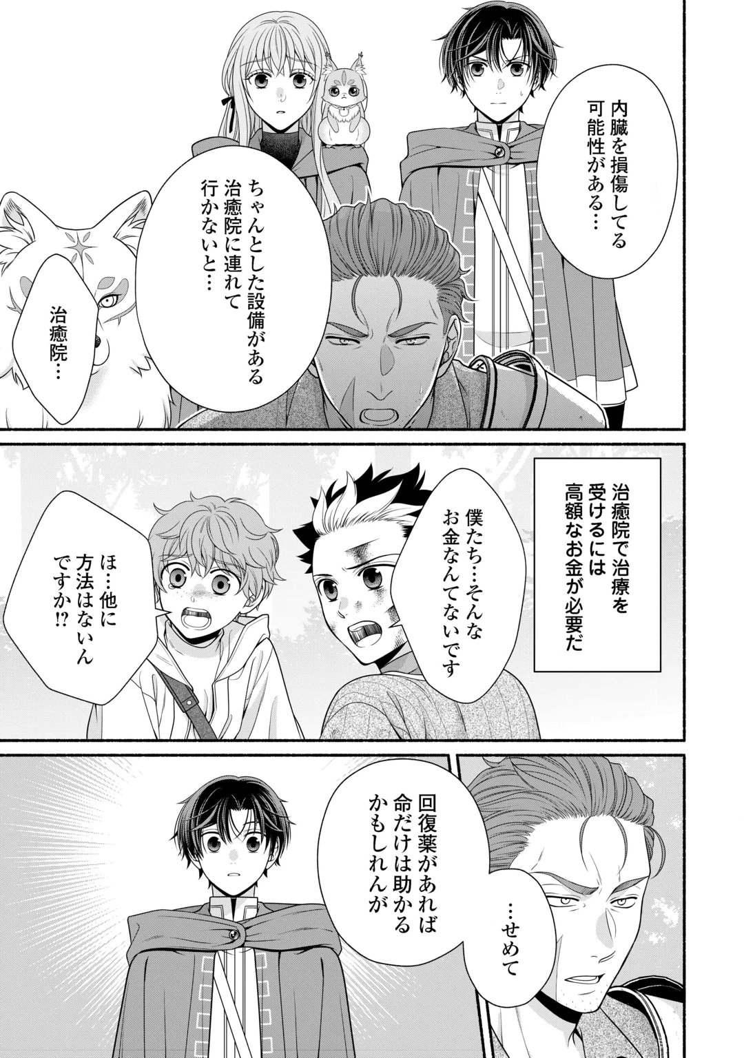Hazure Skill Mochi no Tensai Renkinjutsushi Chapter 6 17ページ