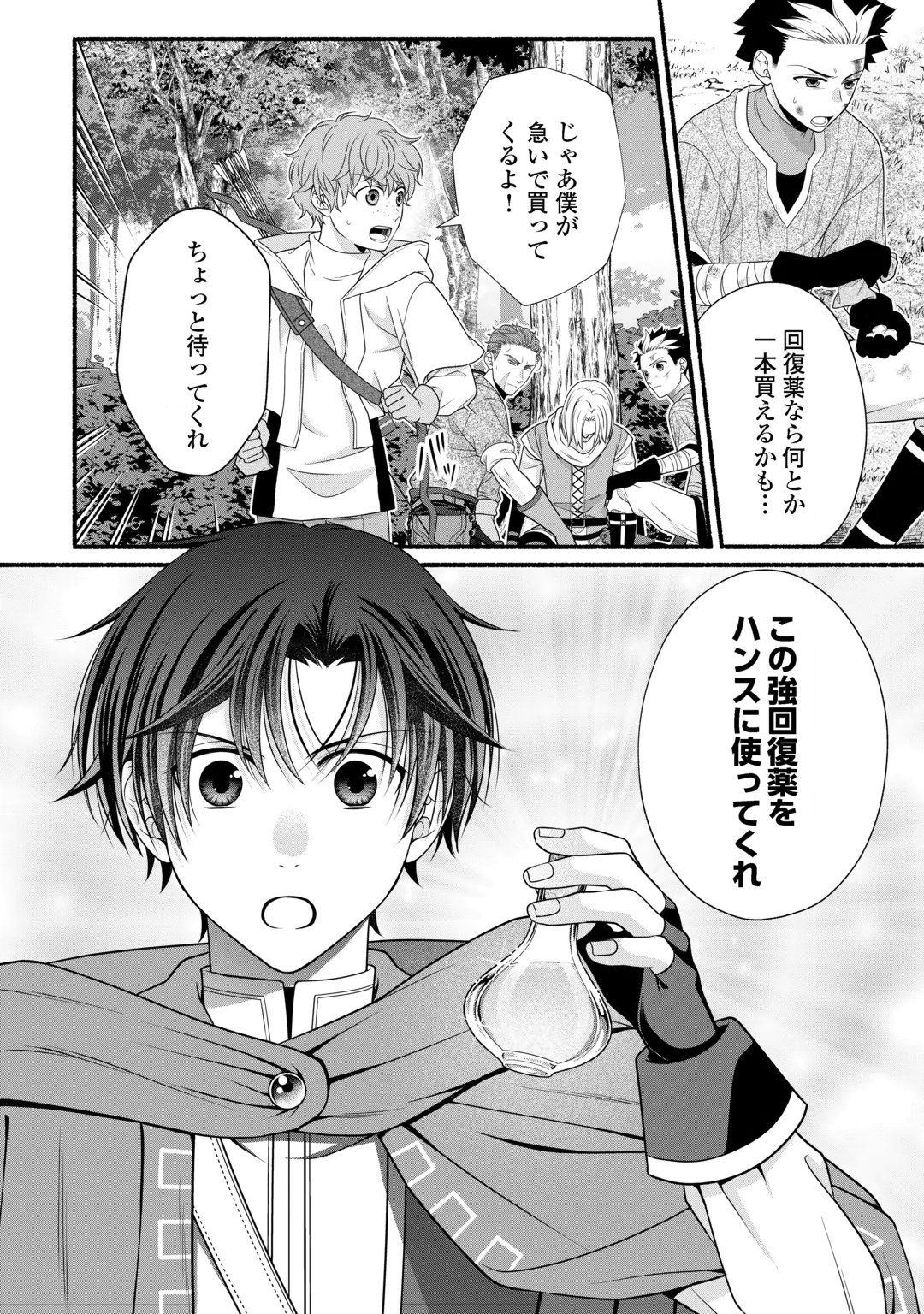Hazure Skill Mochi no Tensai Renkinjutsushi Chapter 6 18ページ