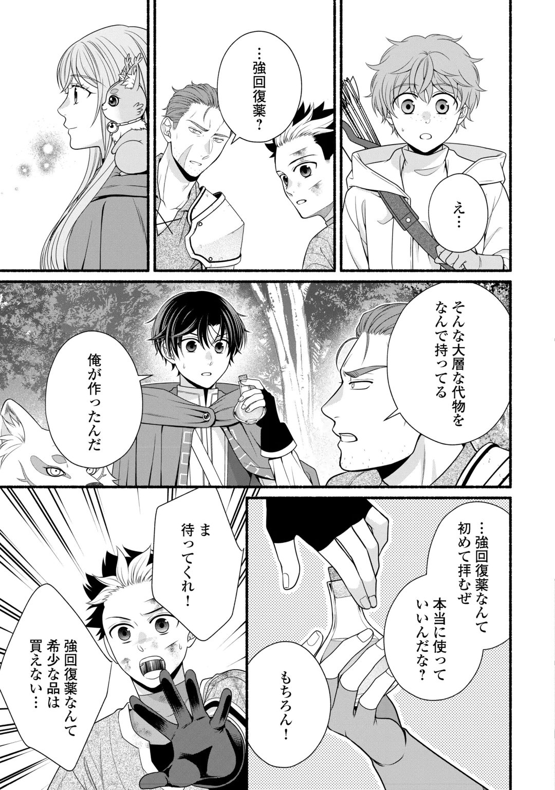 Hazure Skill Mochi no Tensai Renkinjutsushi Chapter 6 19ページ