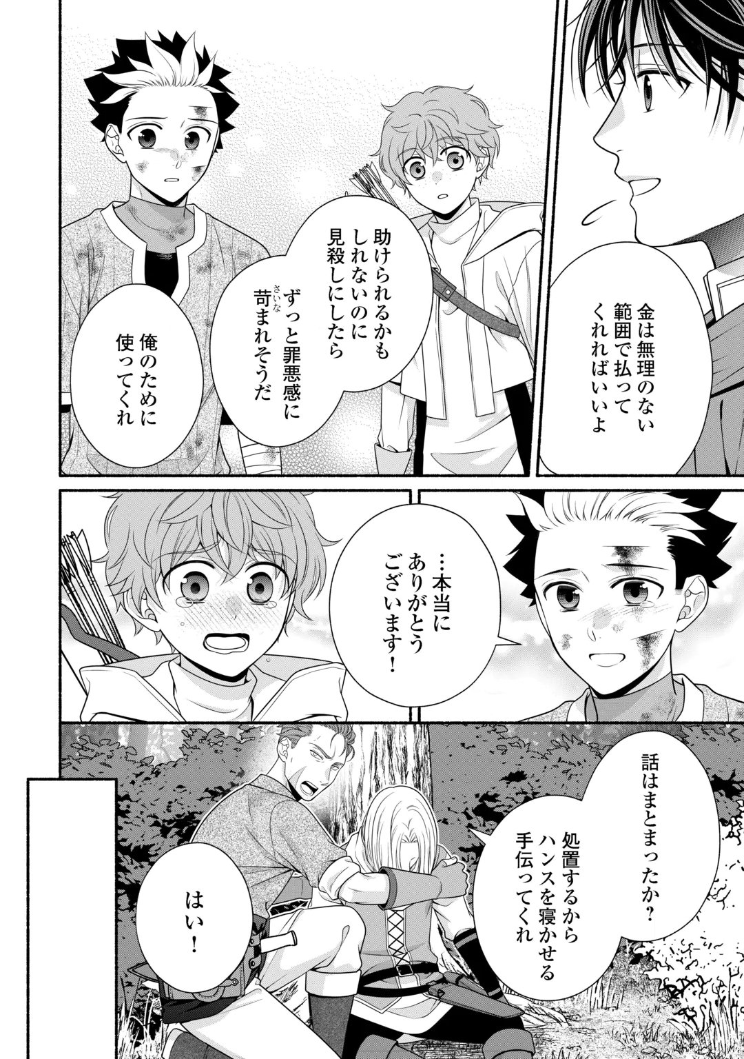 Hazure Skill Mochi no Tensai Renkinjutsushi Chapter 6 20ページ