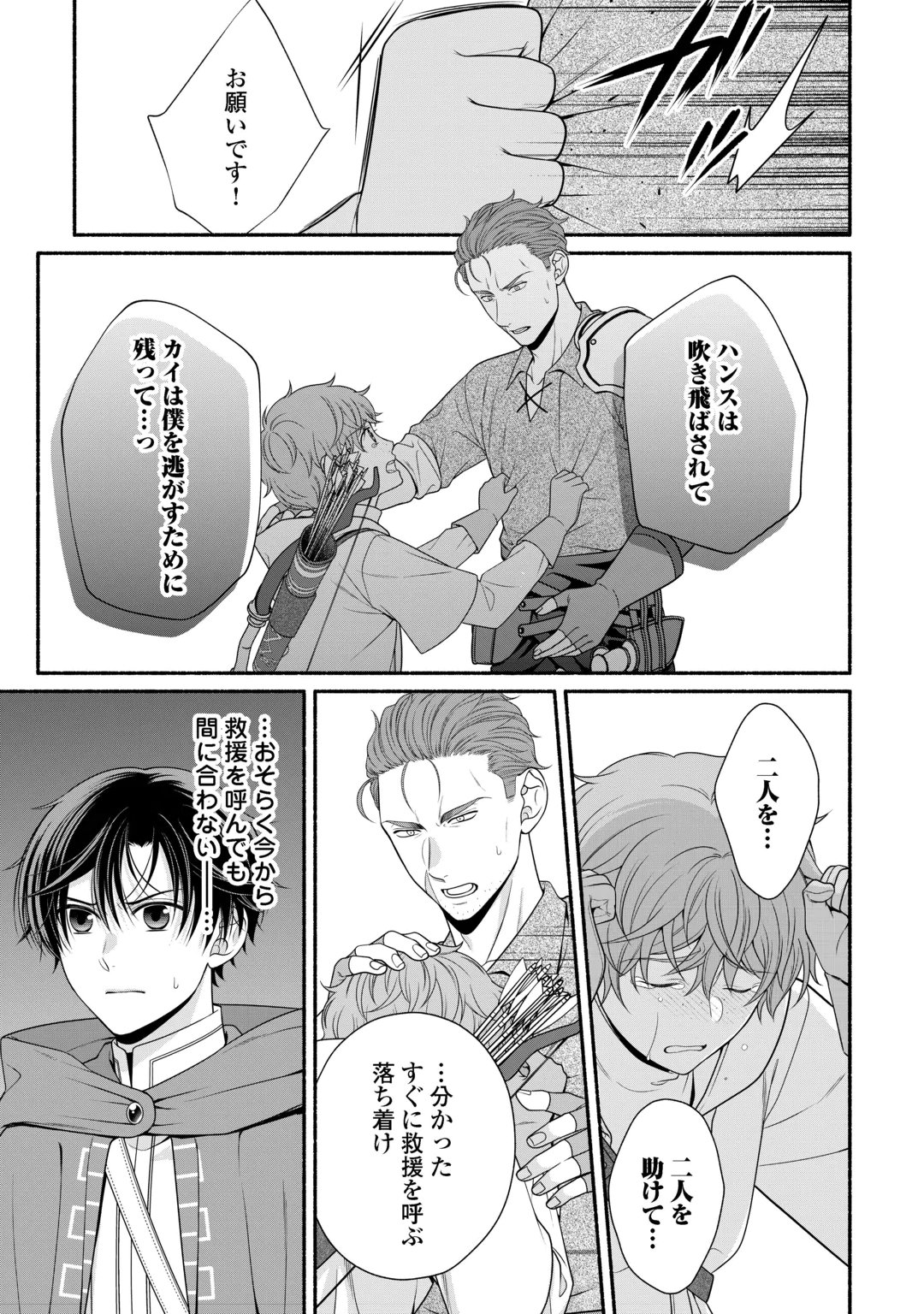 Hazure Skill Mochi no Tensai Renkinjutsushi Chapter 6 3ページ