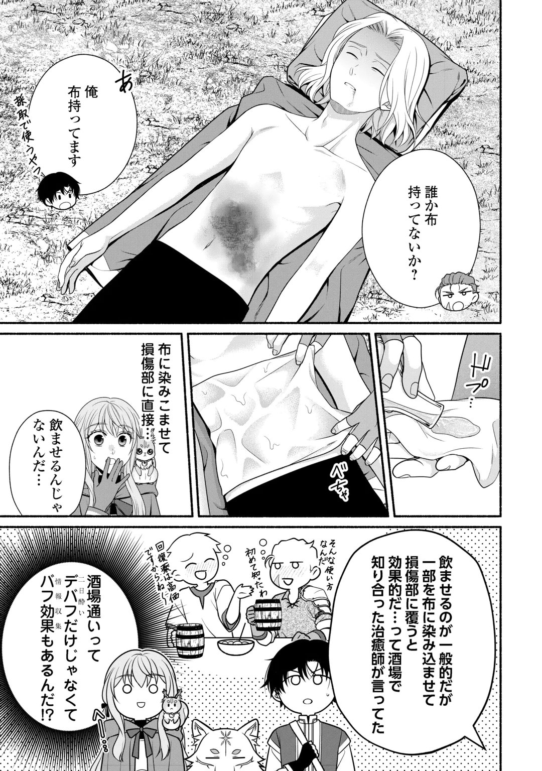 Hazure Skill Mochi no Tensai Renkinjutsushi Chapter 6 21ページ