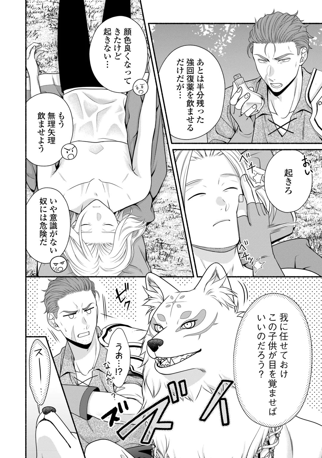 Hazure Skill Mochi no Tensai Renkinjutsushi Chapter 6 22ページ