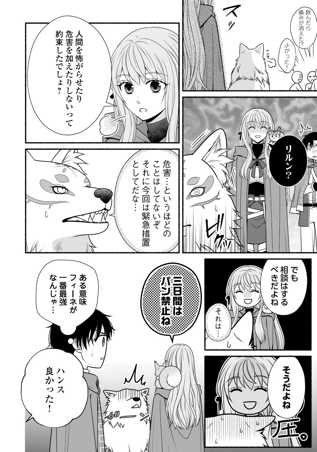 Hazure Skill Mochi no Tensai Renkinjutsushi Chapter 6 24ページ