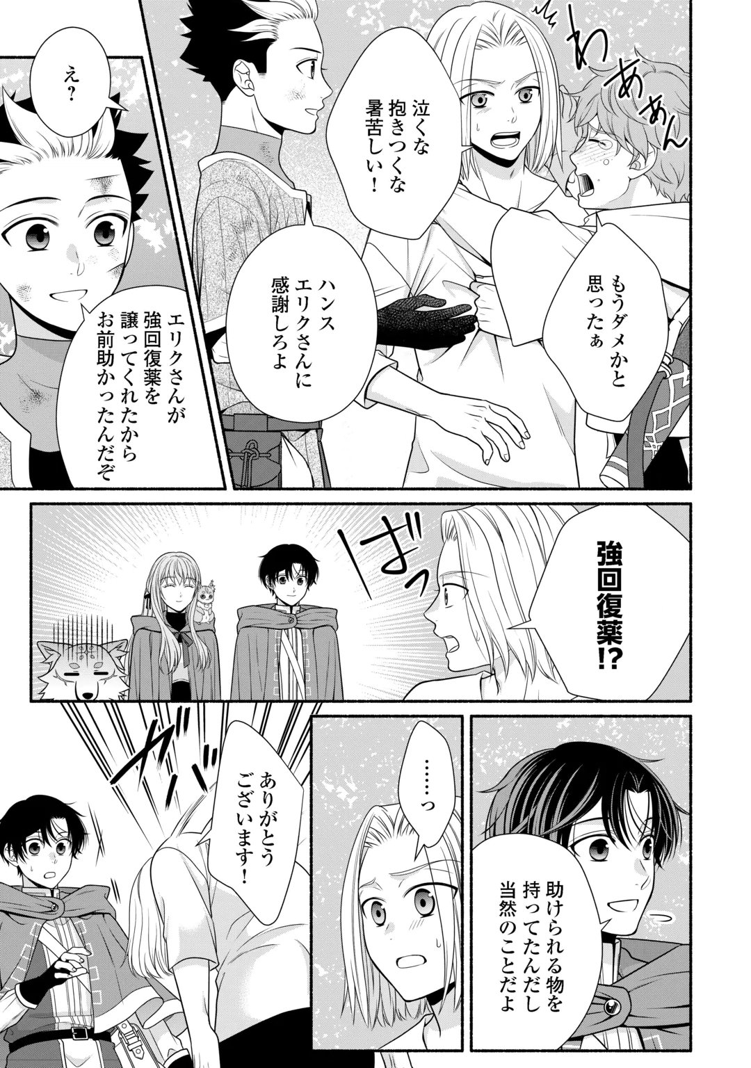 Hazure Skill Mochi no Tensai Renkinjutsushi Chapter 6 25ページ