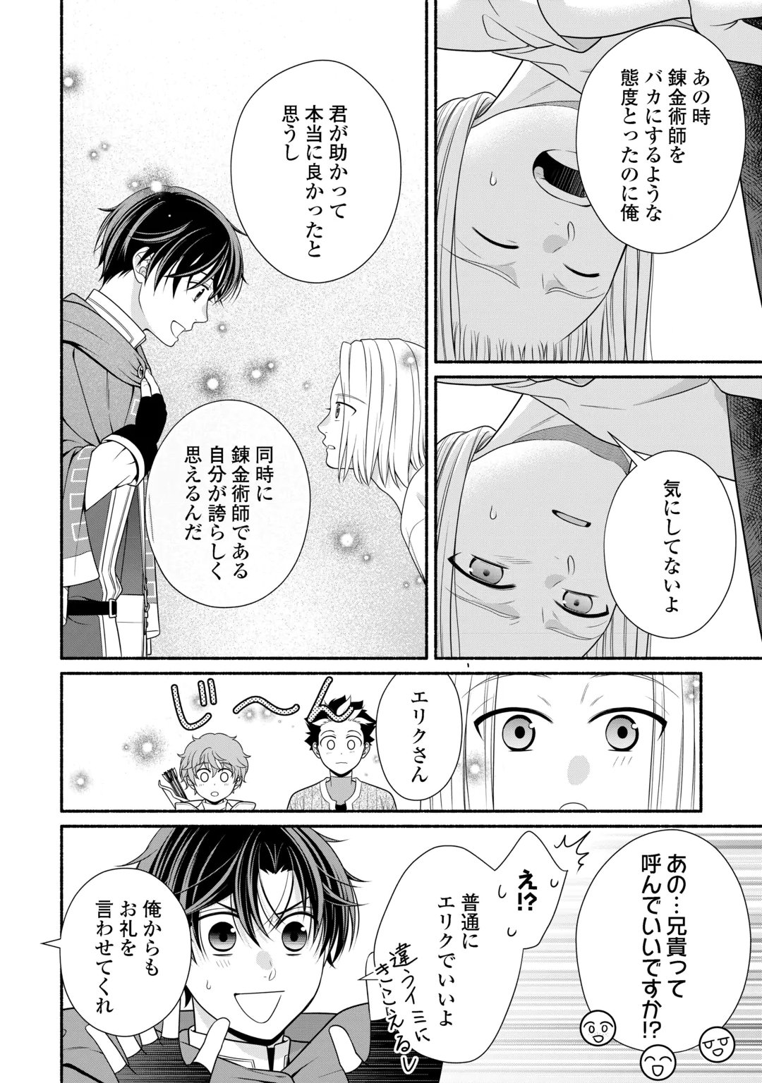 Hazure Skill Mochi no Tensai Renkinjutsushi Chapter 6 26ページ