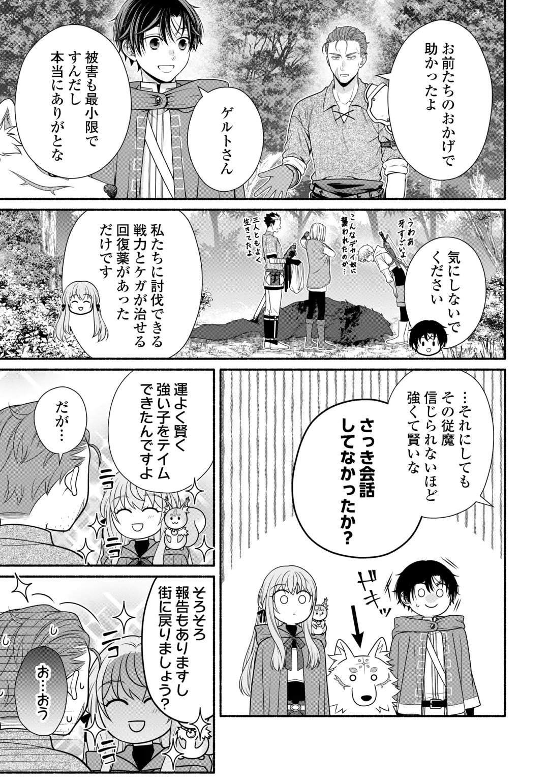 Hazure Skill Mochi no Tensai Renkinjutsushi Chapter 6 27ページ