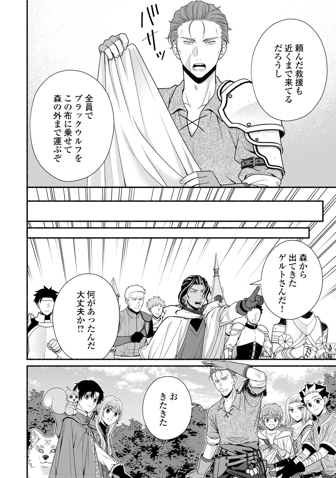 Hazure Skill Mochi no Tensai Renkinjutsushi Chapter 6 28ページ