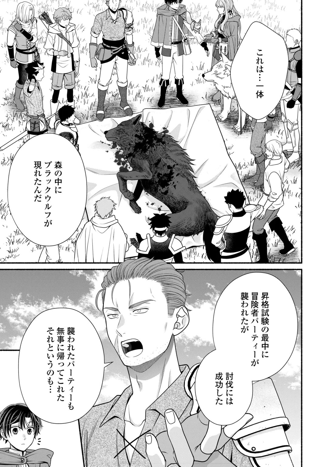 Hazure Skill Mochi no Tensai Renkinjutsushi Chapter 6 29ページ