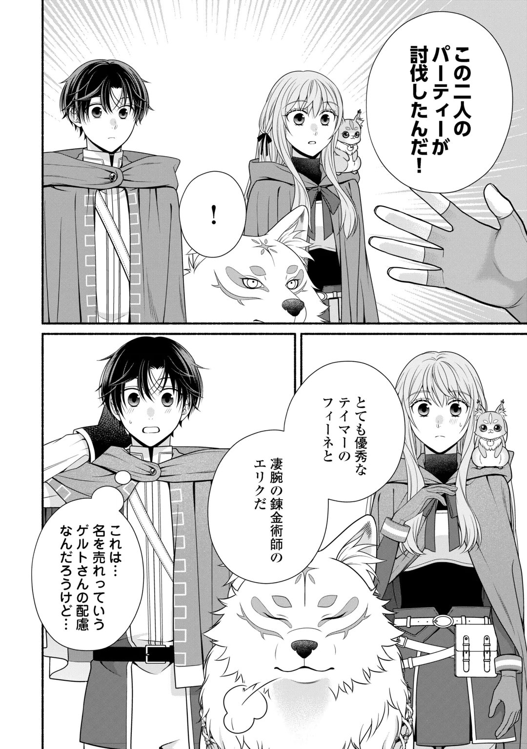 Hazure Skill Mochi no Tensai Renkinjutsushi Chapter 6 30ページ