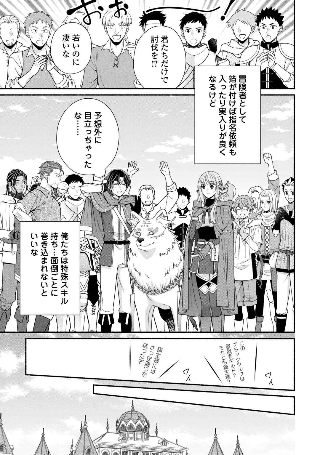 Hazure Skill Mochi no Tensai Renkinjutsushi Chapter 6 31ページ