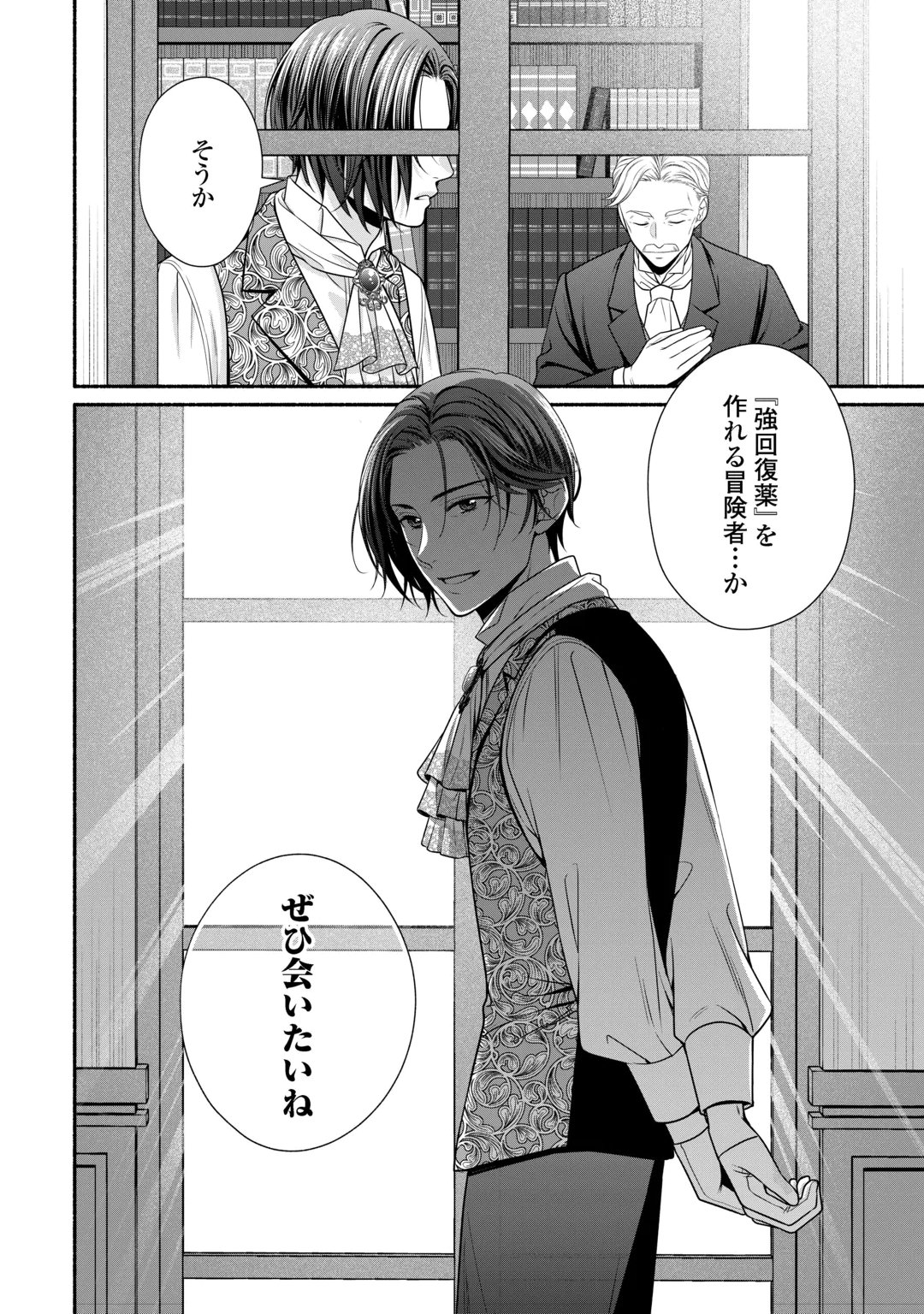 Hazure Skill Mochi no Tensai Renkinjutsushi Chapter 6 32ページ