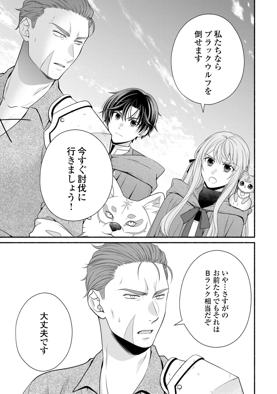Hazure Skill Mochi no Tensai Renkinjutsushi Chapter 6 5ページ