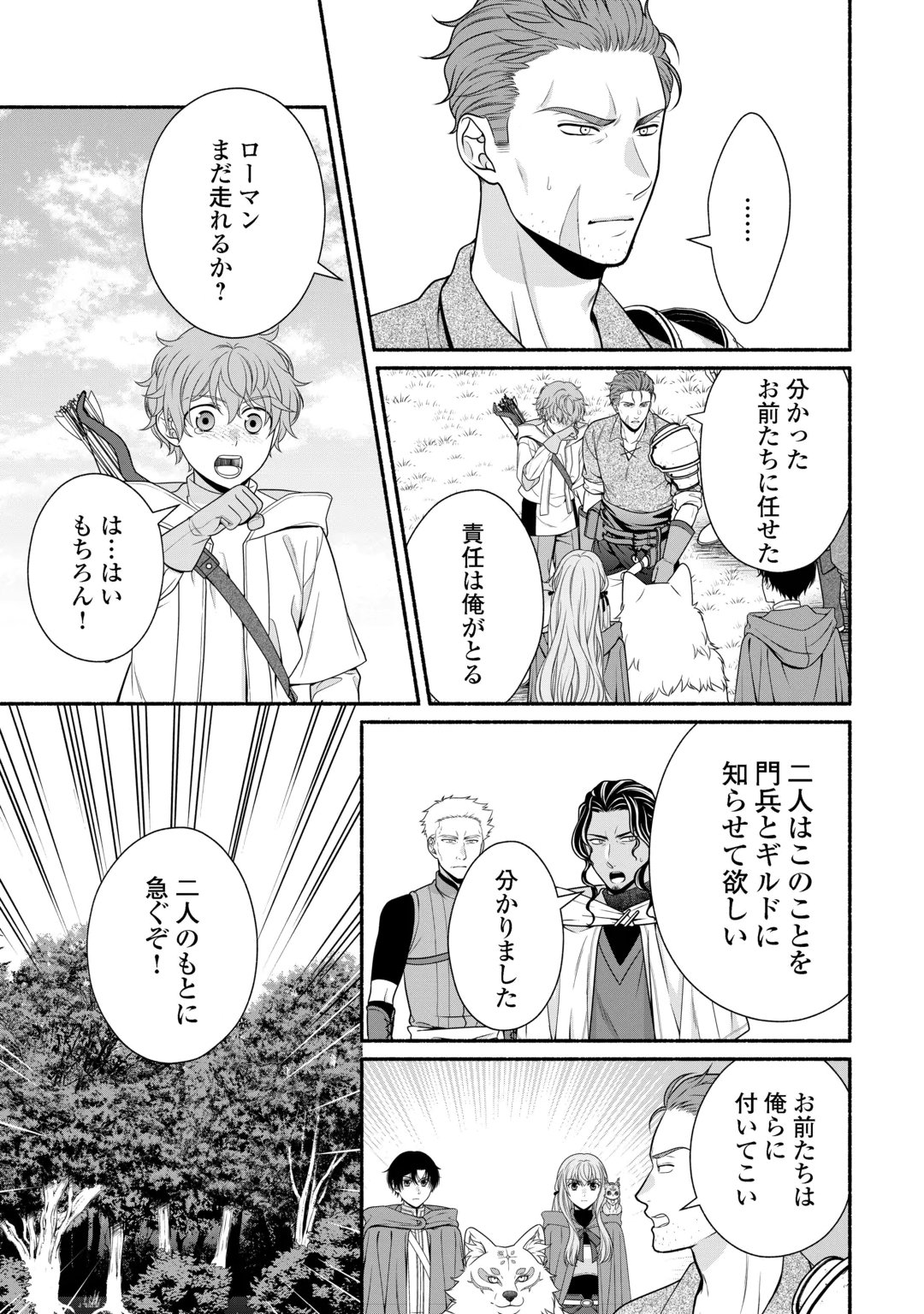 Hazure Skill Mochi no Tensai Renkinjutsushi Chapter 6 7ページ