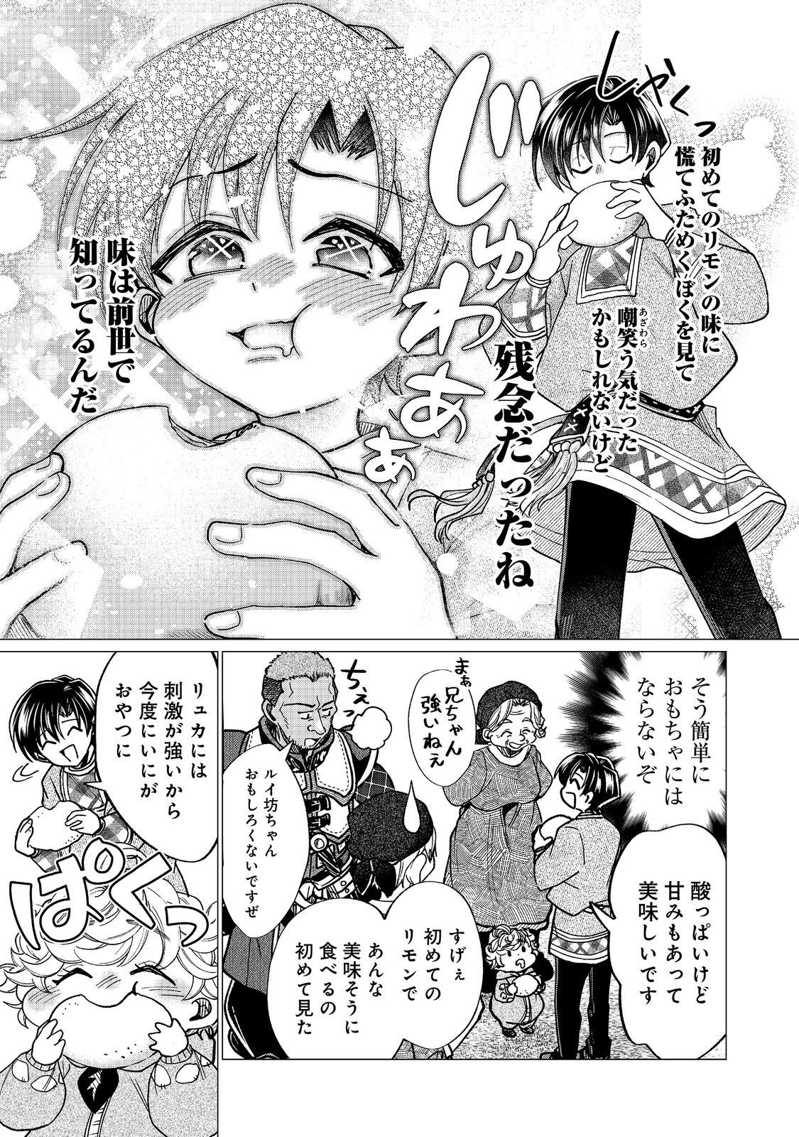 Sofubo wo Tazunete ie de Kyoudai Futari Tabi Chapter 7.2 1ページ