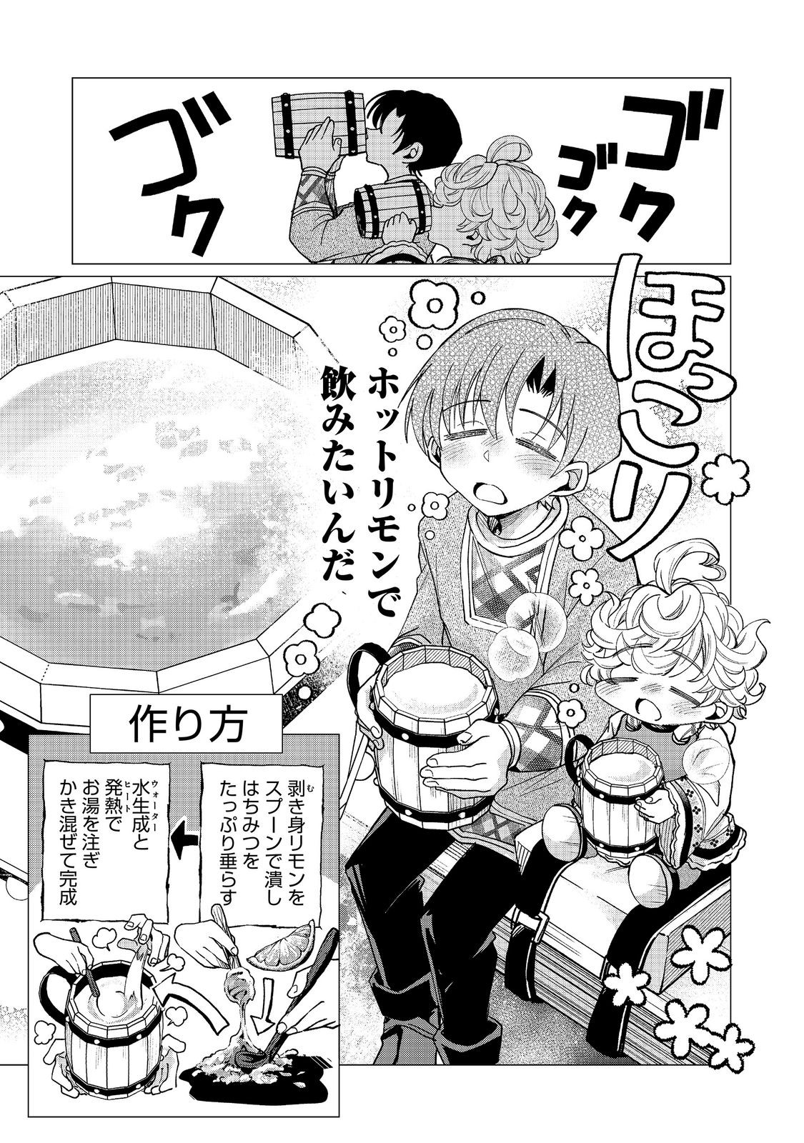 Sofubo wo Tazunete ie de Kyoudai Futari Tabi Chapter 7.2 11ページ
