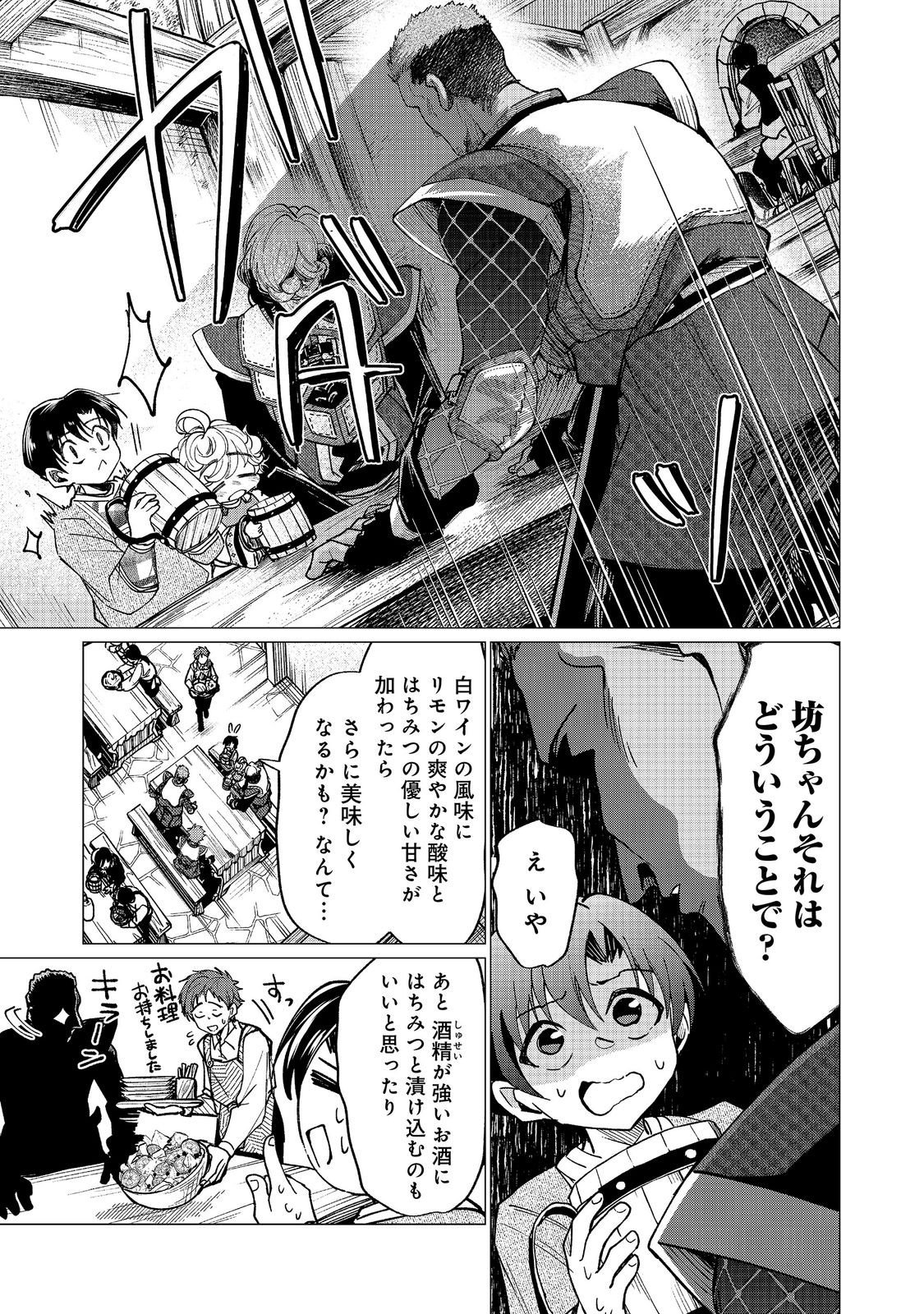 Sofubo wo Tazunete ie de Kyoudai Futari Tabi Chapter 7.2 13ページ