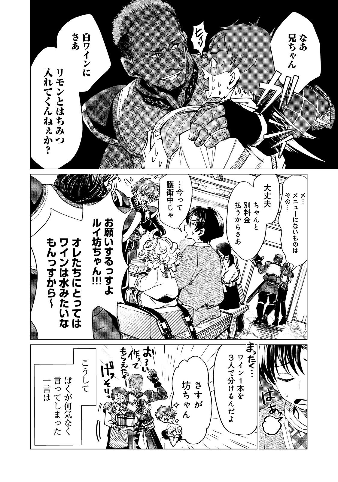 Sofubo wo Tazunete ie de Kyoudai Futari Tabi Chapter 7.2 14ページ
