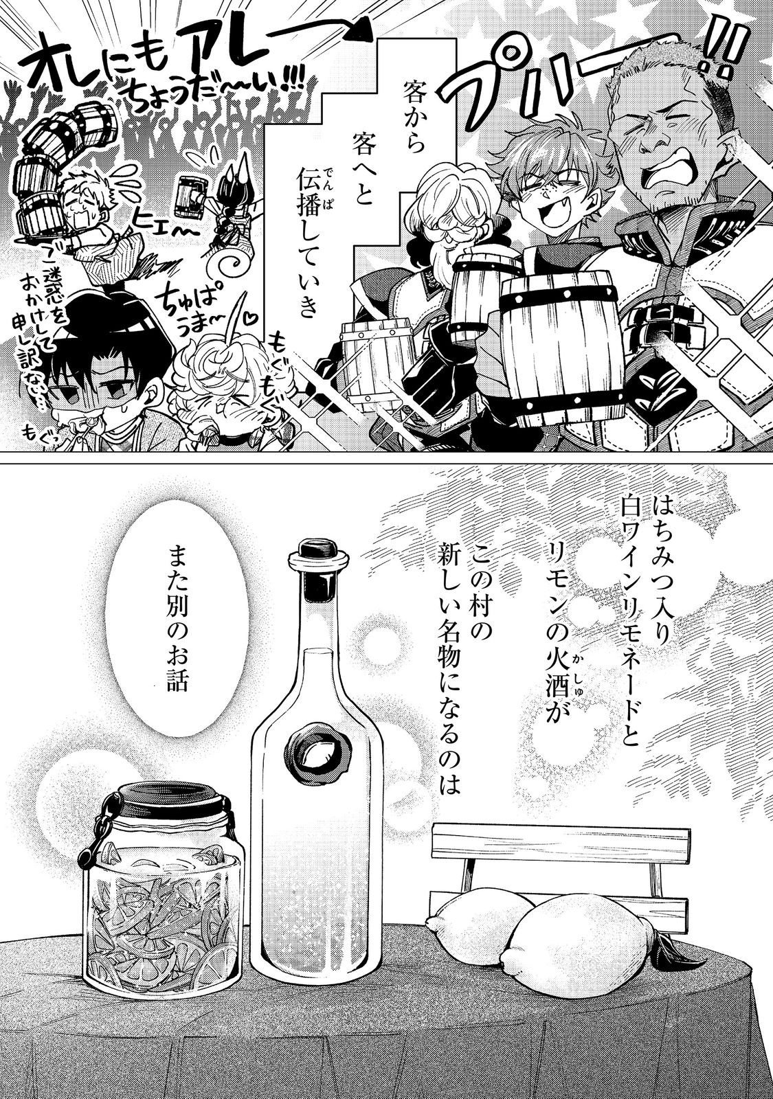 Sofubo wo Tazunete ie de Kyoudai Futari Tabi Chapter 7.2 15ページ