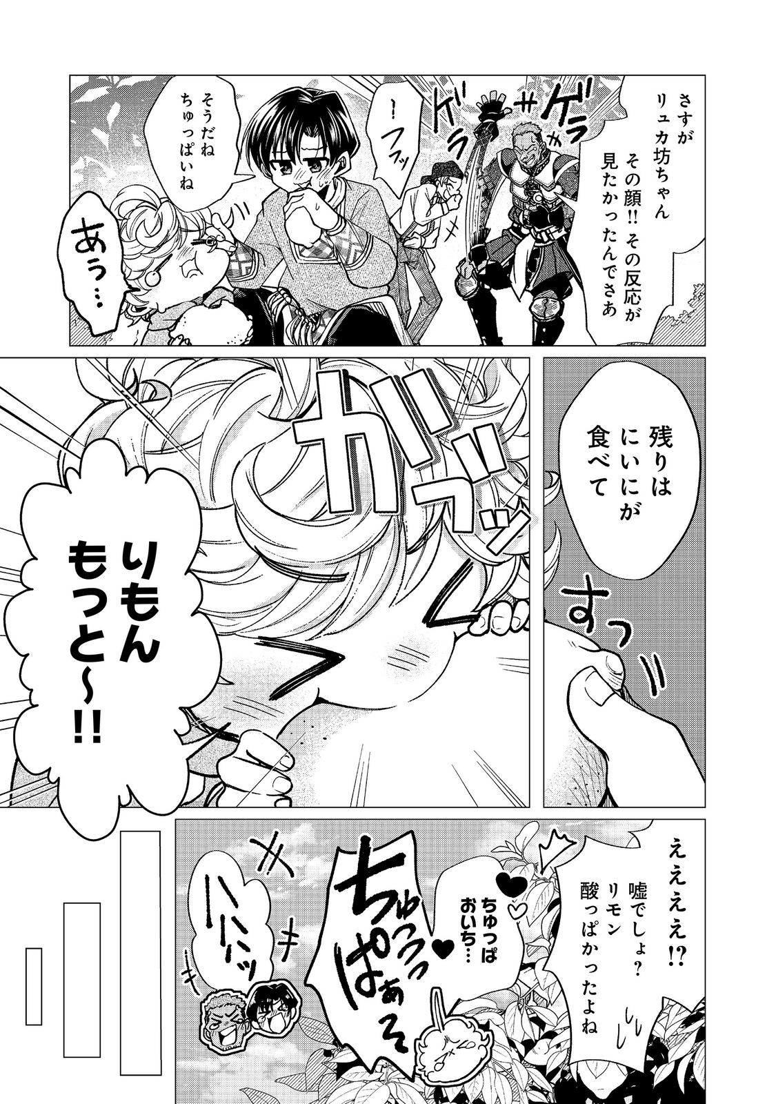 Sofubo wo Tazunete ie de Kyoudai Futari Tabi Chapter 7.2 3ページ