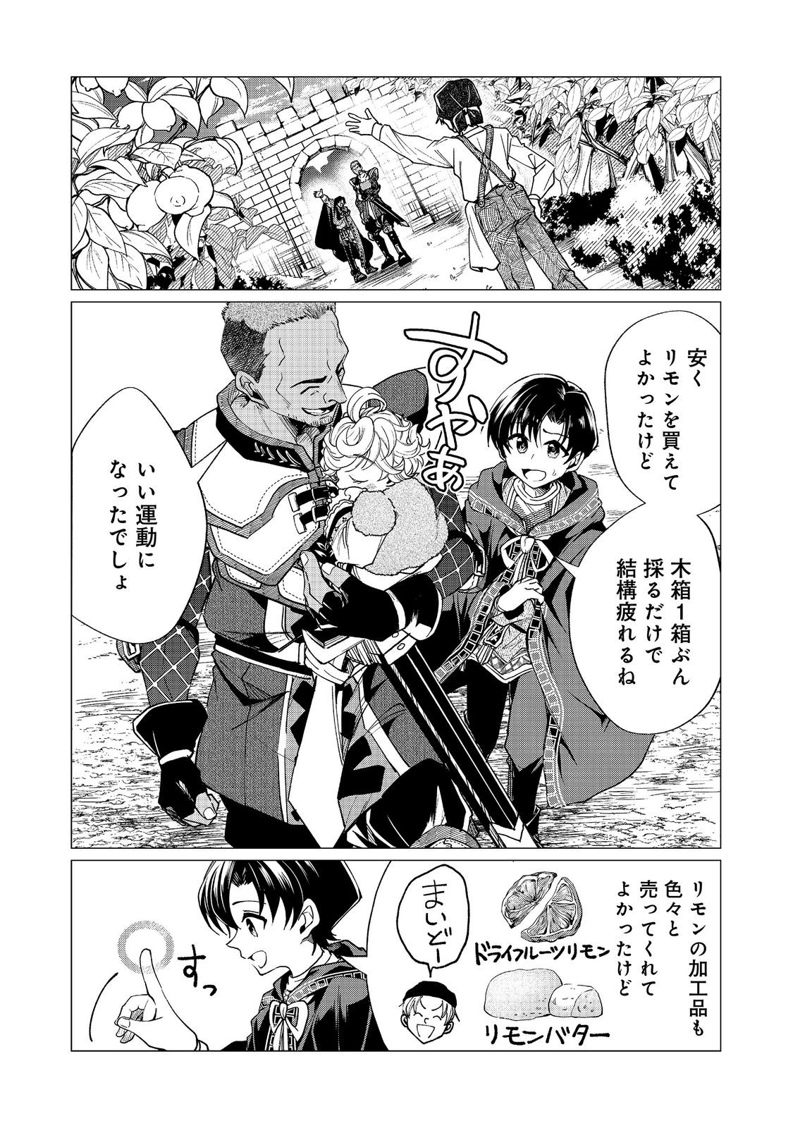 Sofubo wo Tazunete ie de Kyoudai Futari Tabi Chapter 7.2 4ページ