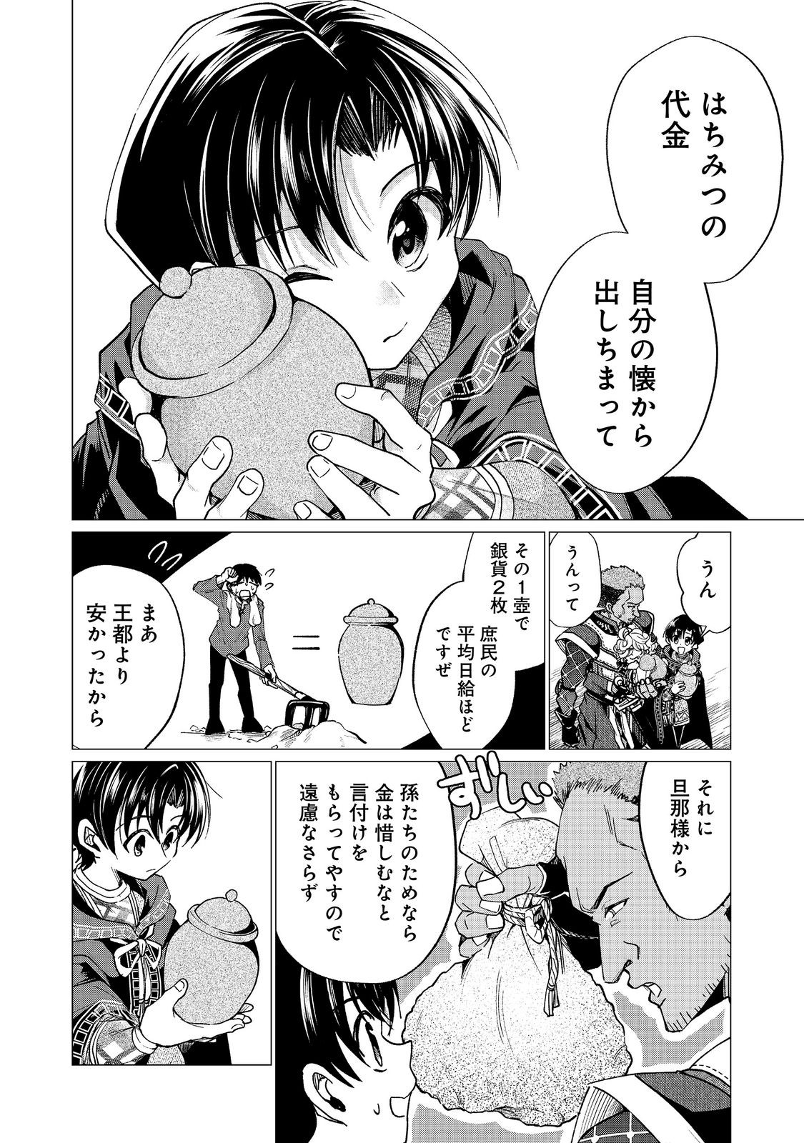 Sofubo wo Tazunete ie de Kyoudai Futari Tabi Chapter 7.2 6ページ