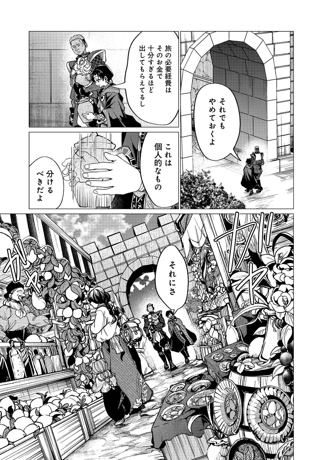 Sofubo wo Tazunete ie de Kyoudai Futari Tabi Chapter 7.2 7ページ