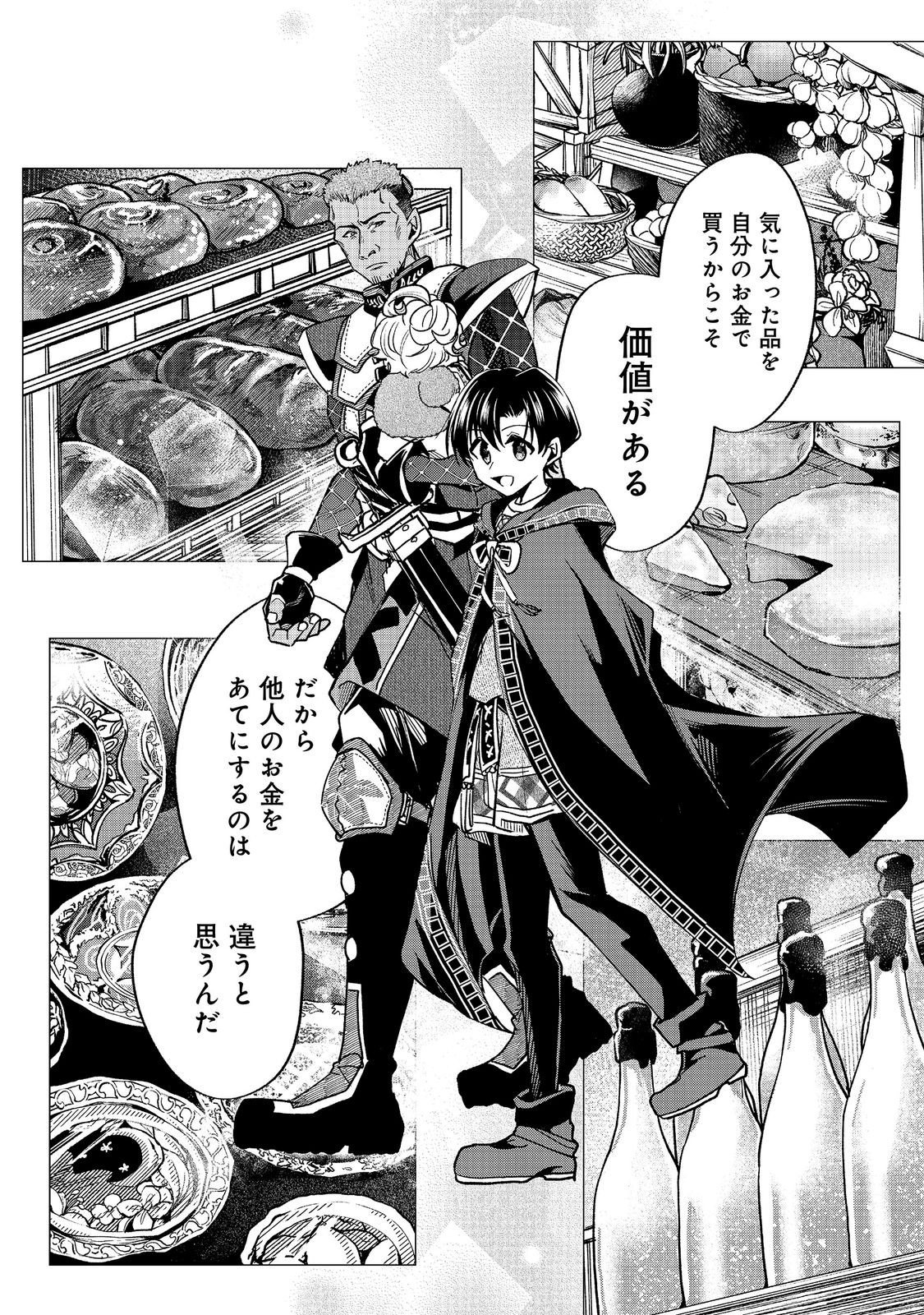 Sofubo wo Tazunete ie de Kyoudai Futari Tabi Chapter 7.2 8ページ