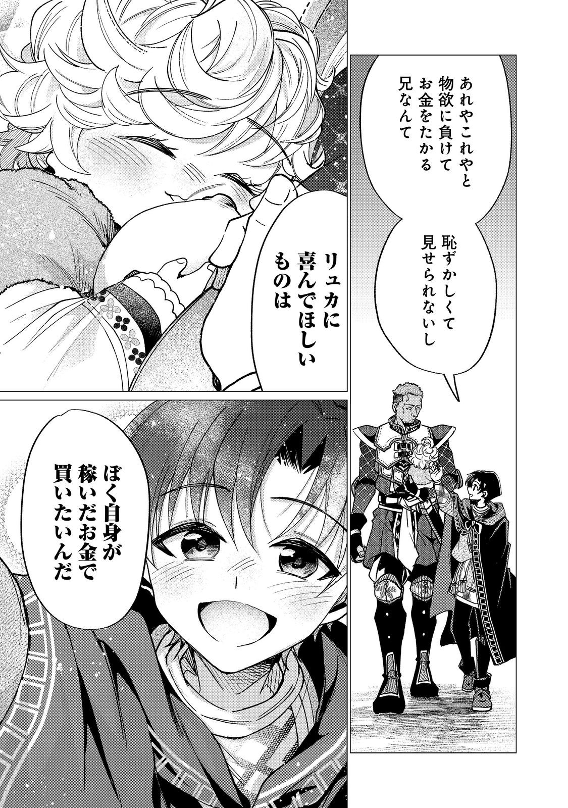 Sofubo wo Tazunete ie de Kyoudai Futari Tabi Chapter 7.2 9ページ