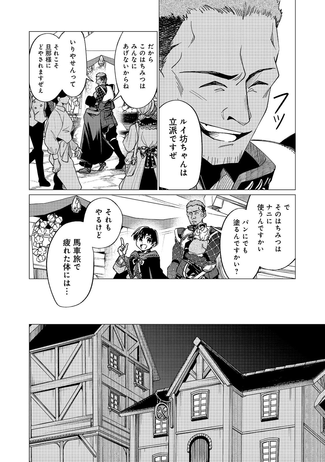 Sofubo wo Tazunete ie de Kyoudai Futari Tabi Chapter 7.2 10ページ