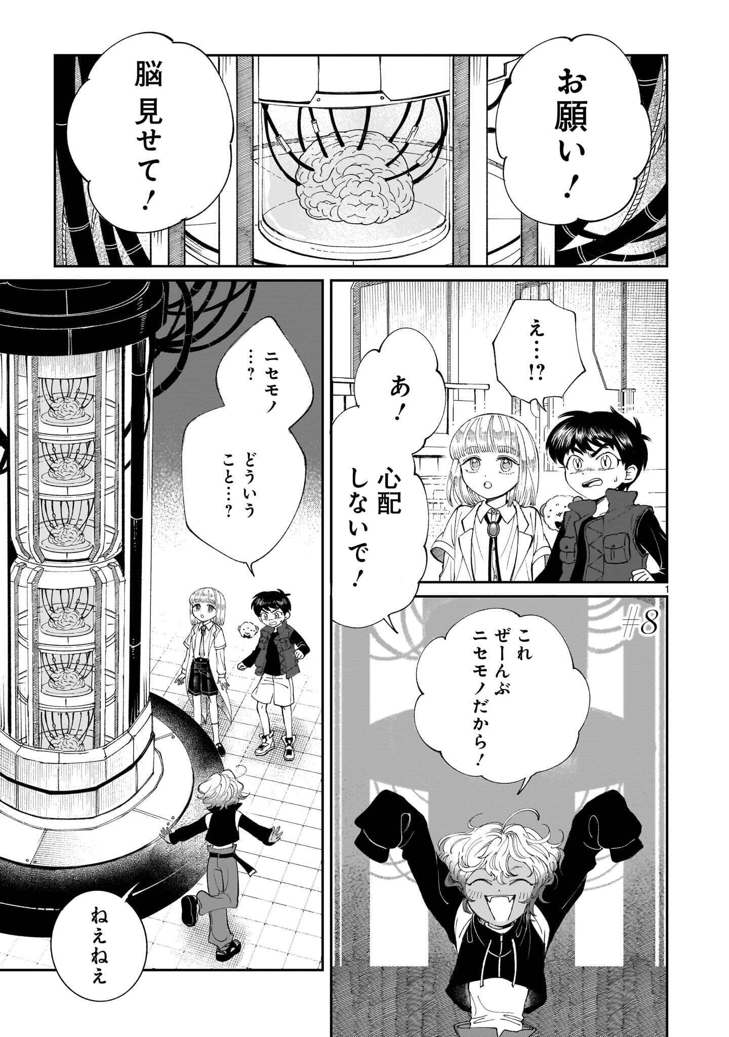 Prologue wa Shuumatsu de Chapter 8.1 1ページ