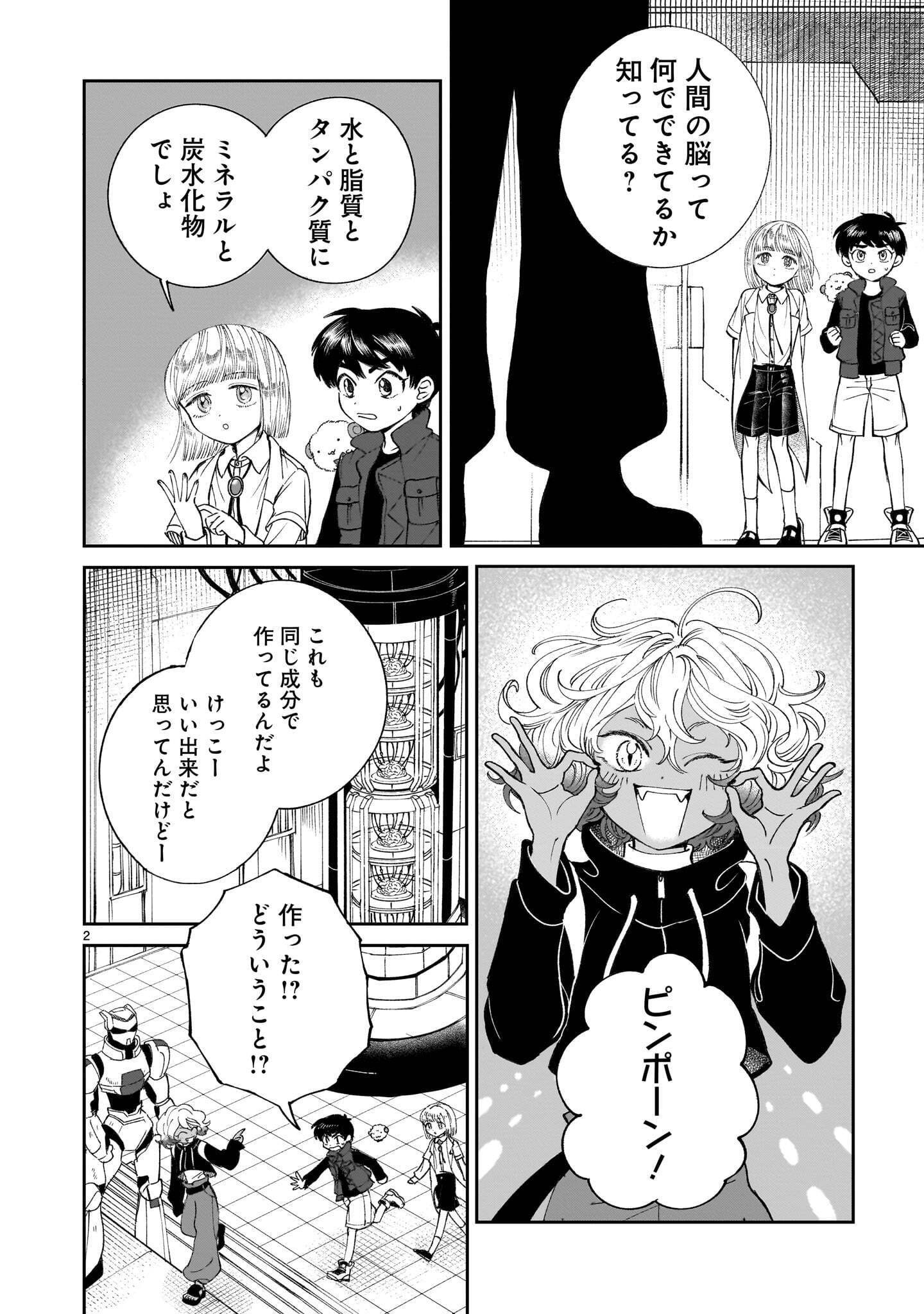 Prologue wa Shuumatsu de Chapter 8.1 2ページ